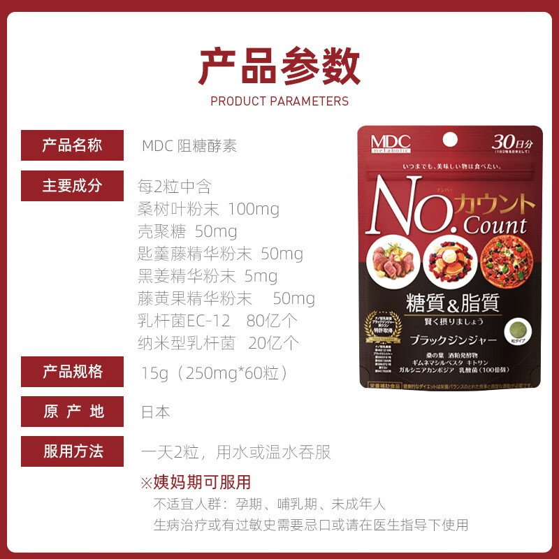 MDC抗糖丸日本进口控碳水阻断吸收抗糖片加快糖分代谢甜食克星酵素 分解糖分 60粒*1袋 【体验装 谨防假货】