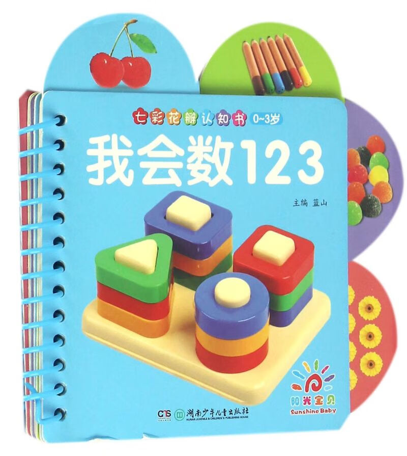我会数123(0-3岁)/七彩花瓣认知书