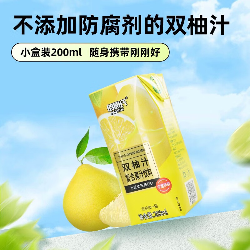 佰恩氏NFC非浓缩还原果汁 复合柚子汁饮料 聚会饮品送礼整箱 双柚汁 【试喝装】200ML*3瓶