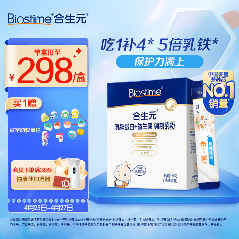 合生元（BIOSTIME）乳铁蛋白+益生菌儿童调制乳粉3g*30袋 免疫球蛋白 LPN 益生元 婴幼儿成人适用