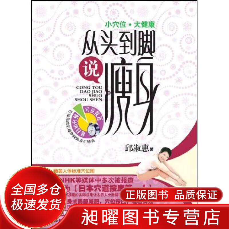从头到脚说瘦身【正版精选】