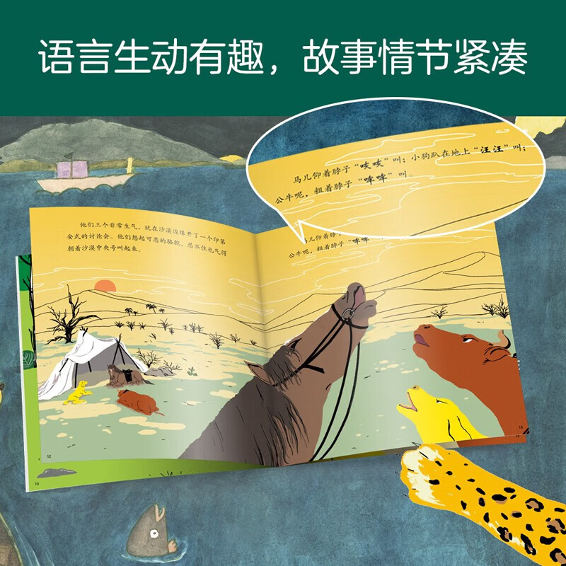 宝宝想象力激发图画书(全6册)动物世界科普启蒙 0-2-3-6岁幼儿园儿童绘本故事图书 激发想象力培养创造力 赠音频