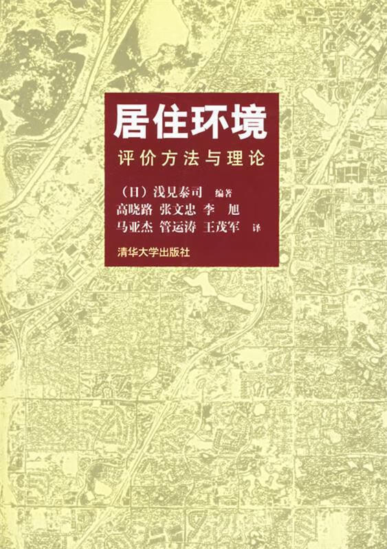 居住环境【正版特惠】