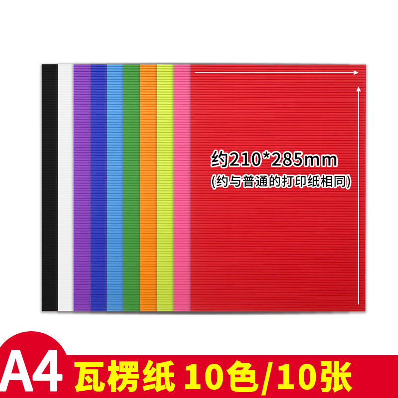 瓦楞纸手工银色diy彩色纸板a4加厚纸卷幼儿园瓦椤纸制作材料包彩 a410