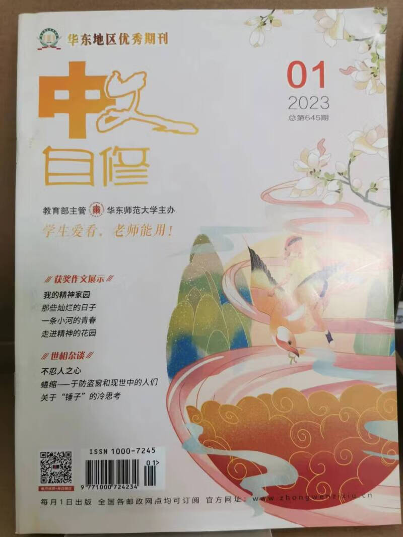 中文自修（中学版）月刊 全年订阅 期刊 老师学生都适用 202301