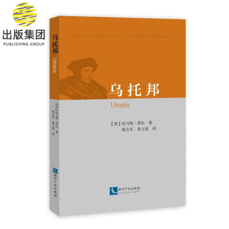 乌托邦