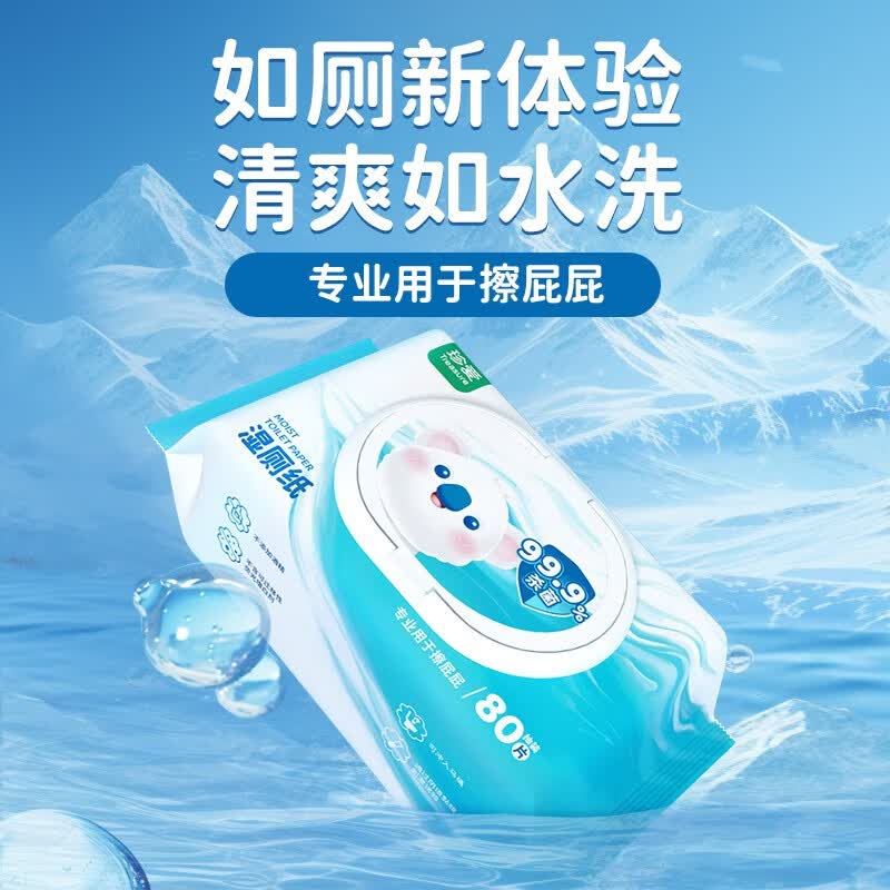 珍爱湿厕纸卫生湿巾 厕所用纸杀菌湿巾可冲散 80片使用感如何?