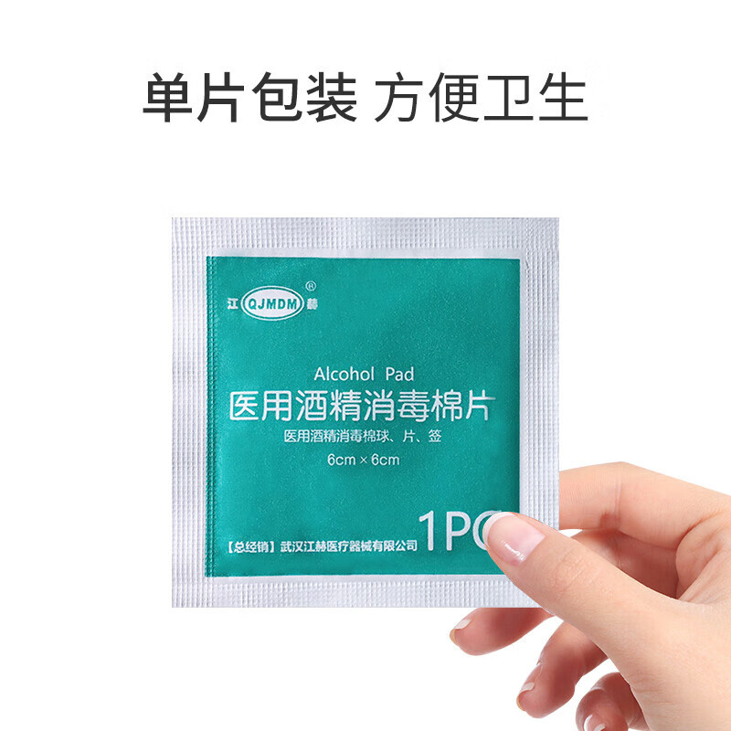 江赫 医用酒精棉片消毒湿巾 6x6cm大尺寸100片/盒 独立包装清洁消毒 【护肤清洁组合】消毒护肤