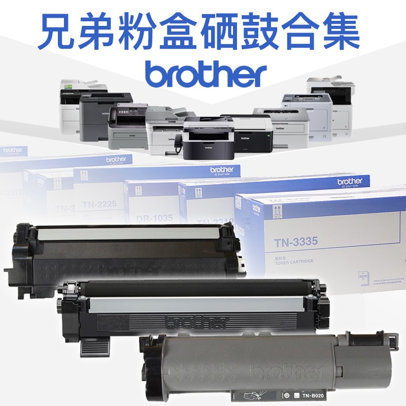 兄弟打印机粉墨盒硒鼓全集TN-B020,B7530DN，B7535DW，DCP1618W，7080等 HL-1208 打印机的墨粉盒TN-1035粉盒.