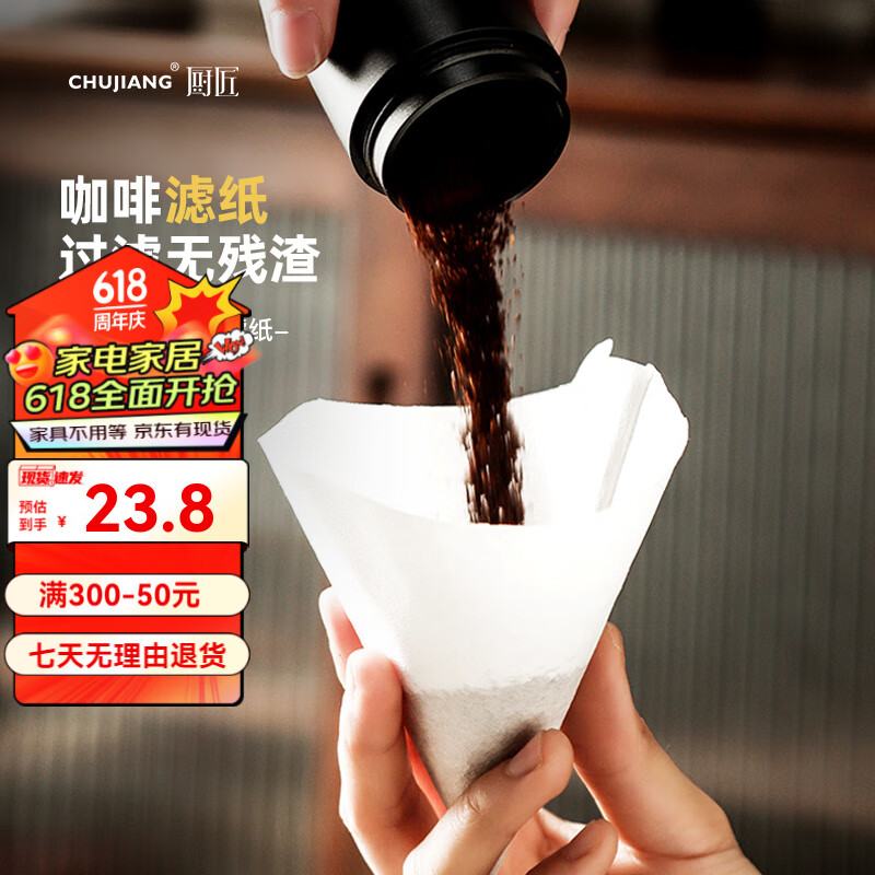 厨匠 咖啡滤纸 滴漏式手冲咖啡过滤纸100片v型扇形美式咖啡机滴滤杯