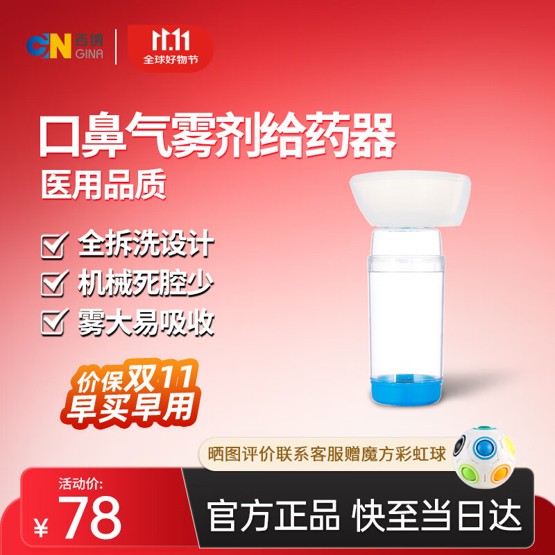 吉纳（GINA）口鼻气雾给药器MT200D 儿童雾化罐辅舒酮吸药器家用储物罐面罩