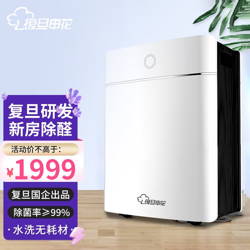 复旦申花 室内空气净化器新房装修家用除甲醛杀菌卧室办公室除异味烟味细菌去雾霾pm2.5负离子 0322无耗材静电集尘甲醛分解器 100平