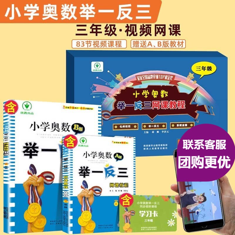 三年级 礼盒装 通用版ab版纸质书 同步课程学习卡小学数学教学视频