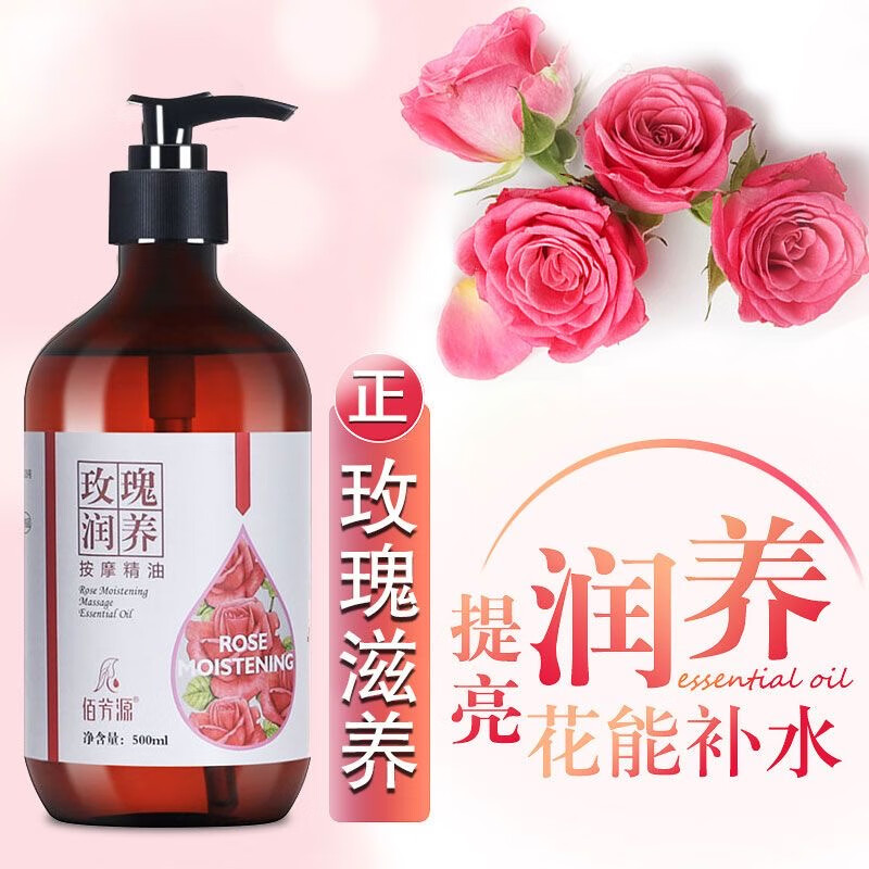 佰芳源玫瑰按摩精油全身体通经络推拿开背刮痧油面部情侣spa美容院专用 玫瑰精油【送刮痧板+穴位图】