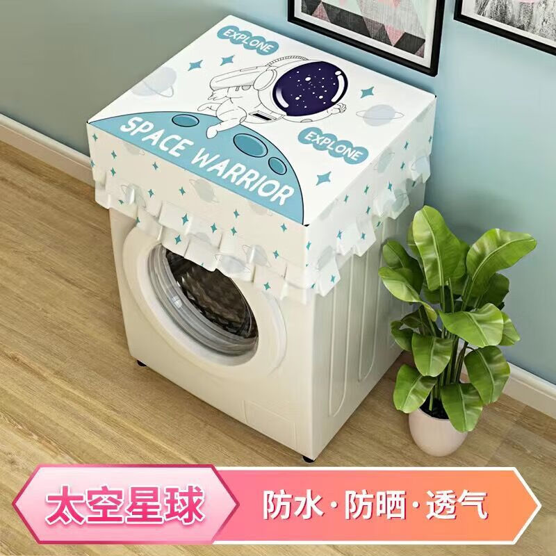 捷拓锐洗衣机罩顶部盖罩盖布水晒尘油烟上开盖滚筒所有通用 太空星球