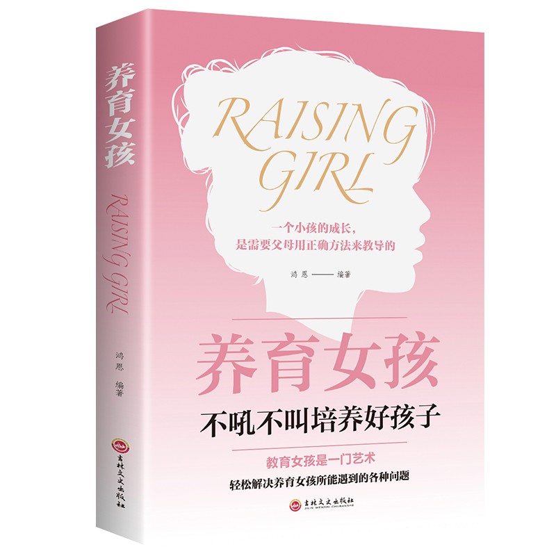 【专区】养育女孩