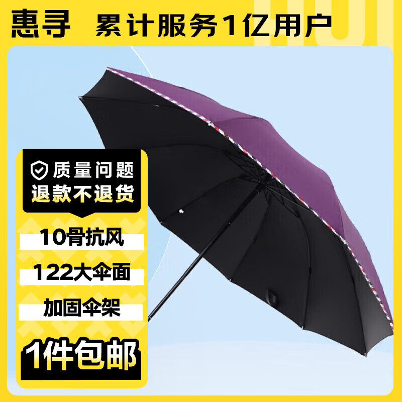 惠寻 京东自有品牌 10骨雨伞加大加固晴雨两用三折黑胶防晒遮阳 紫色