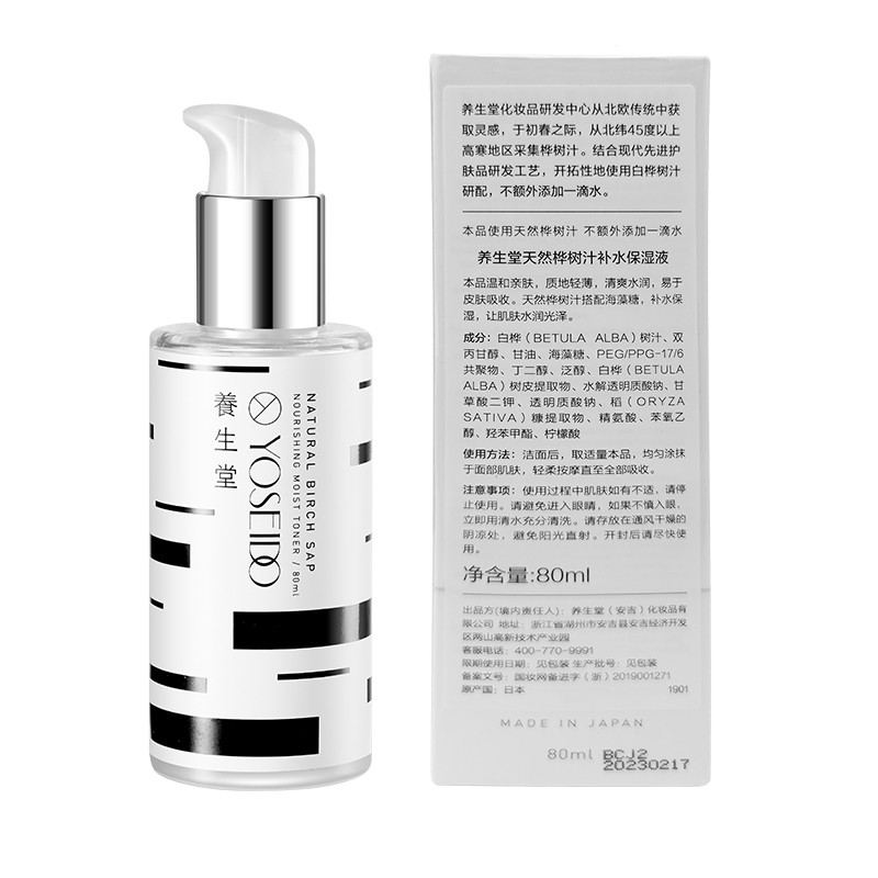 养生堂 天然桦树汁补水保湿液80ml 保湿水爽肤水清爽不油腻护肤 80ml