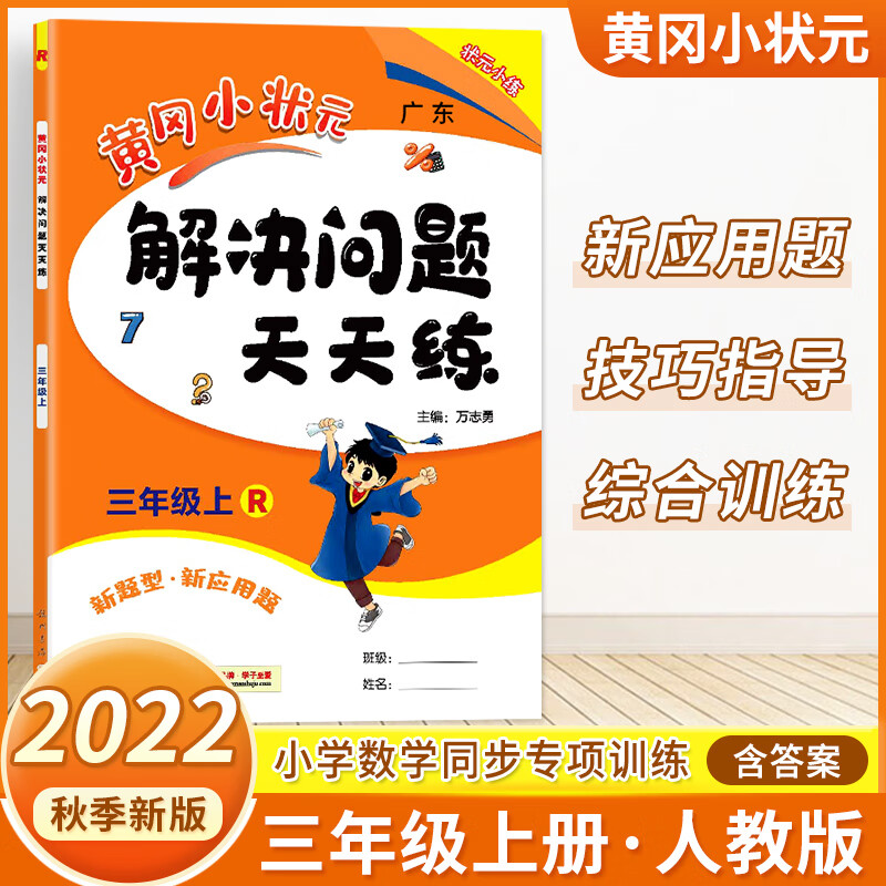三年级上册下册解决问题天天练人教版3年级计算题应用题练习册数学