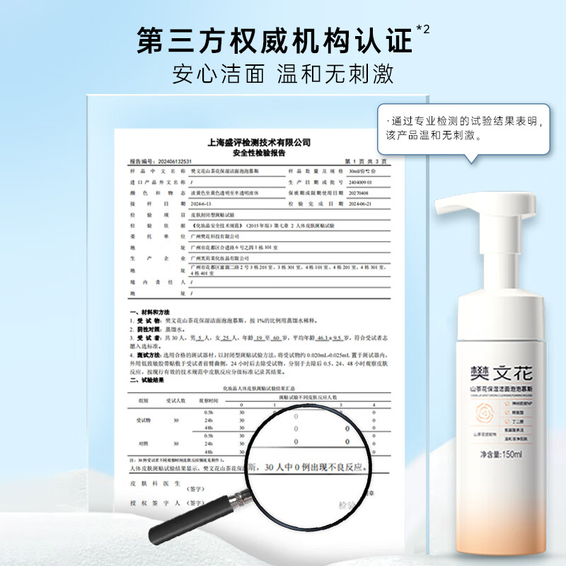 樊文花山茶花保湿洁面泡泡慕斯清洁保湿神经酰胺绵密泡泡洗面送女生礼物