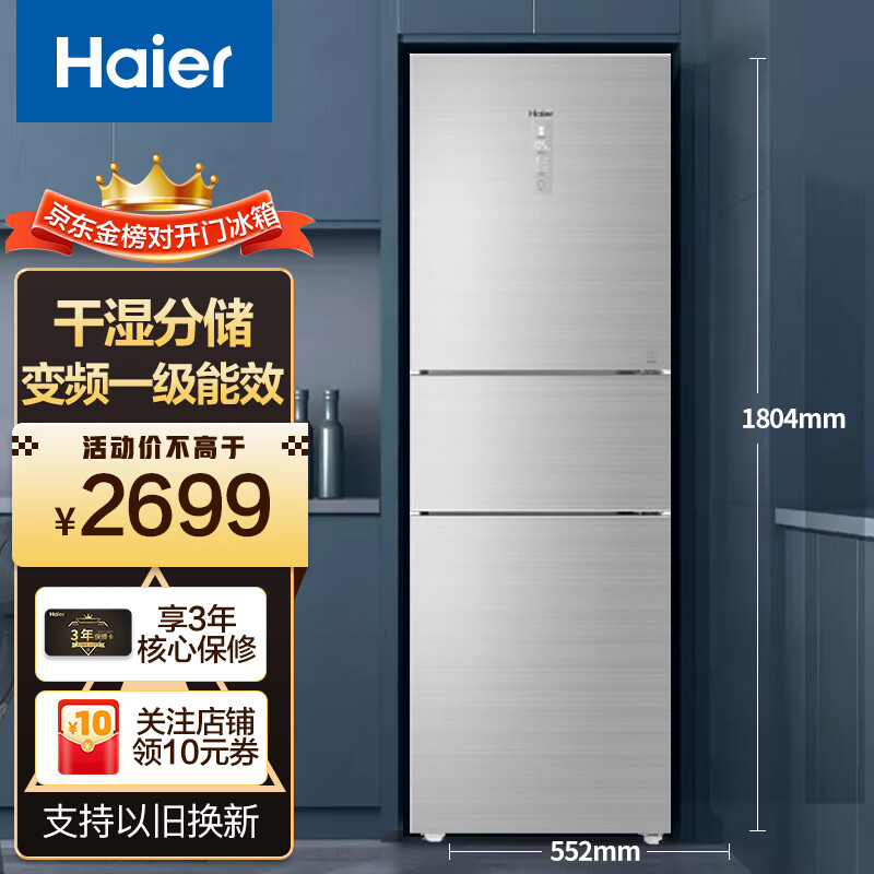 海尔(haier)单开门冰箱 三开门家用迷你小冰箱 小型智能省电节能出租