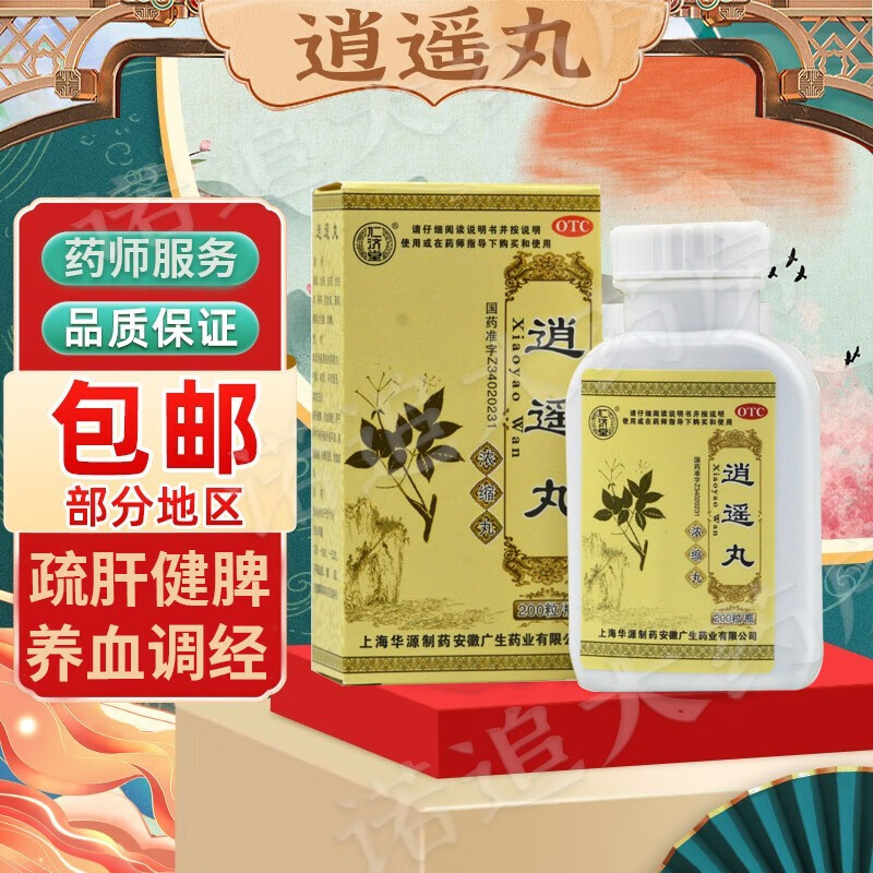 同仁堂加味逍遥丸女性吃的舒肝疏肝健脾浓缩丸养血调经月经不调肝郁