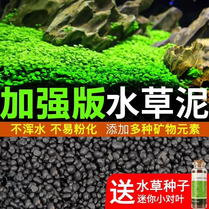 迪普尔鱼缸水草泥和水草种子1kg水藻泥底沙鱼底砂装饰造景套餐水族箱使用感如何?