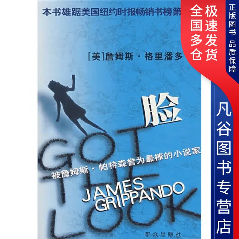 【正版书】脸