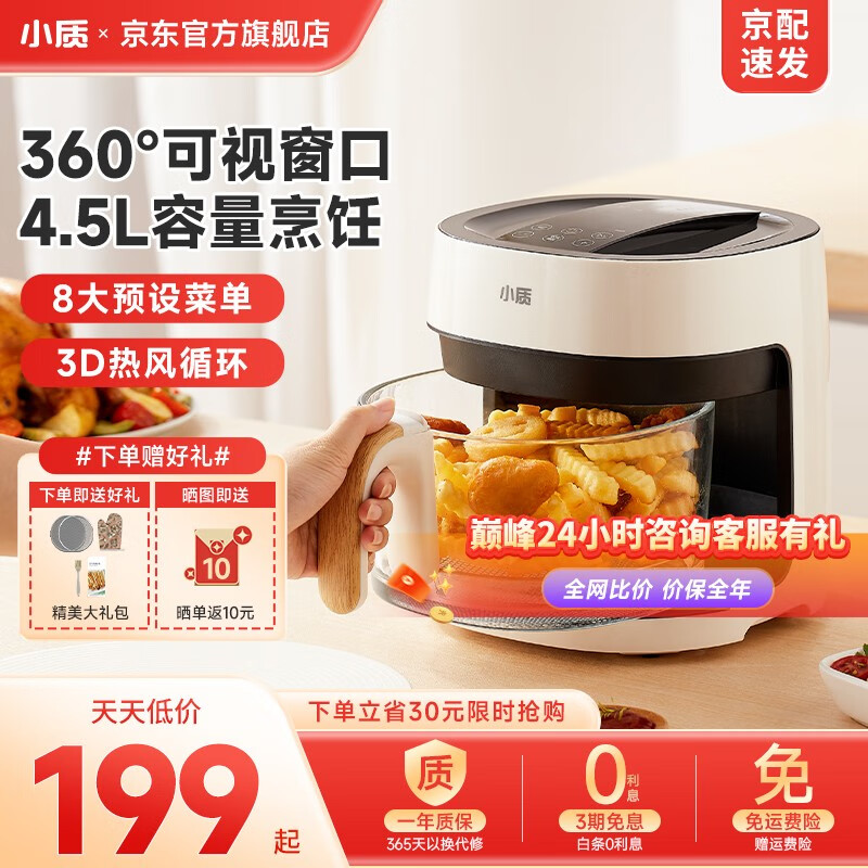 小质 可视空气炸锅家用智能触屏多功能3.5L大容量无油烟电炸锅不沾低脂煎炸锅大功率薯条机 【触屏款】经典黑白色