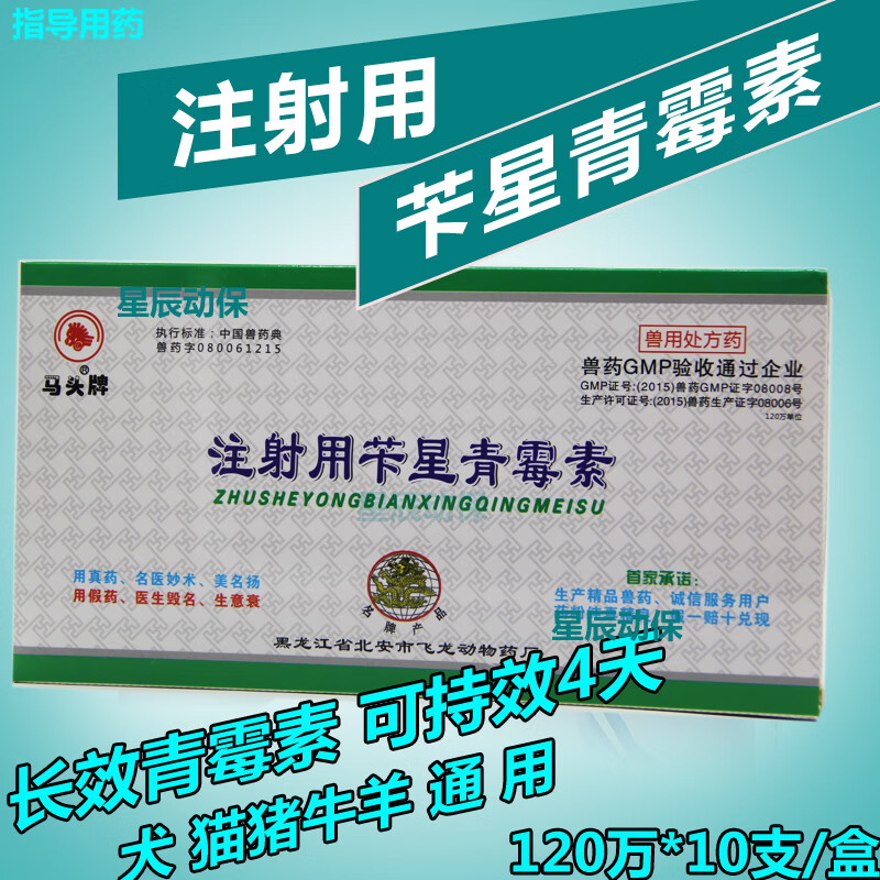 苄星青霉素猪牛羊犬猫马强长效安兽用药林 一盒价买10盒送一盒