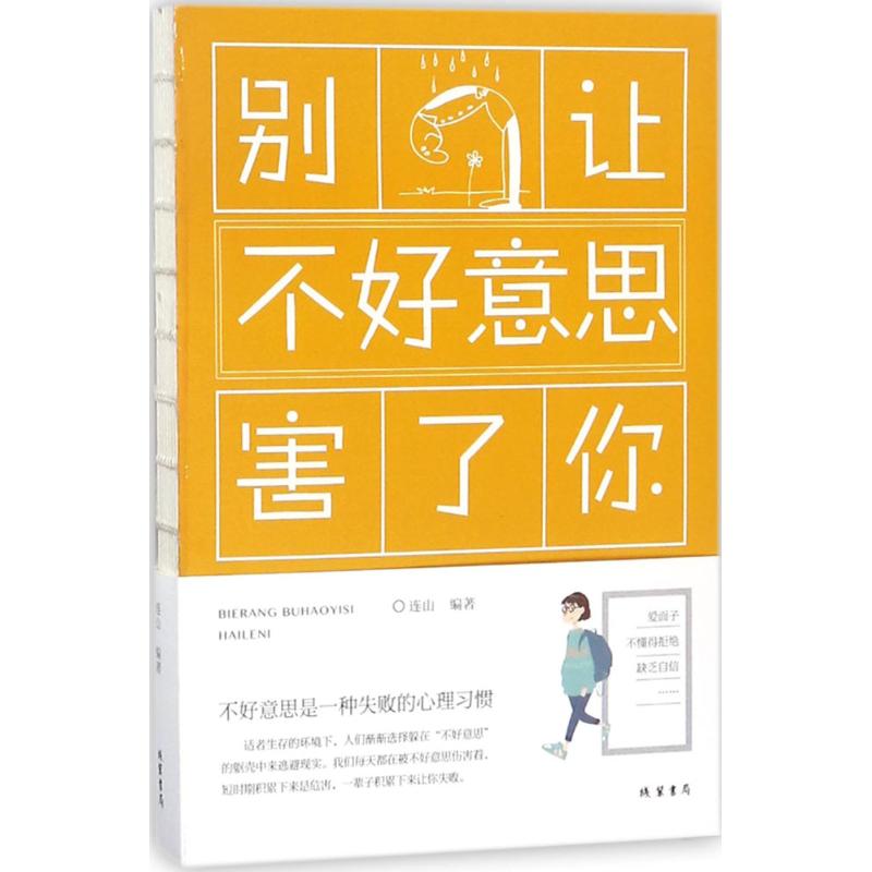 别让不好意思害了你