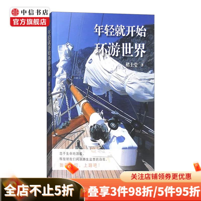 年轻就开始环游世界