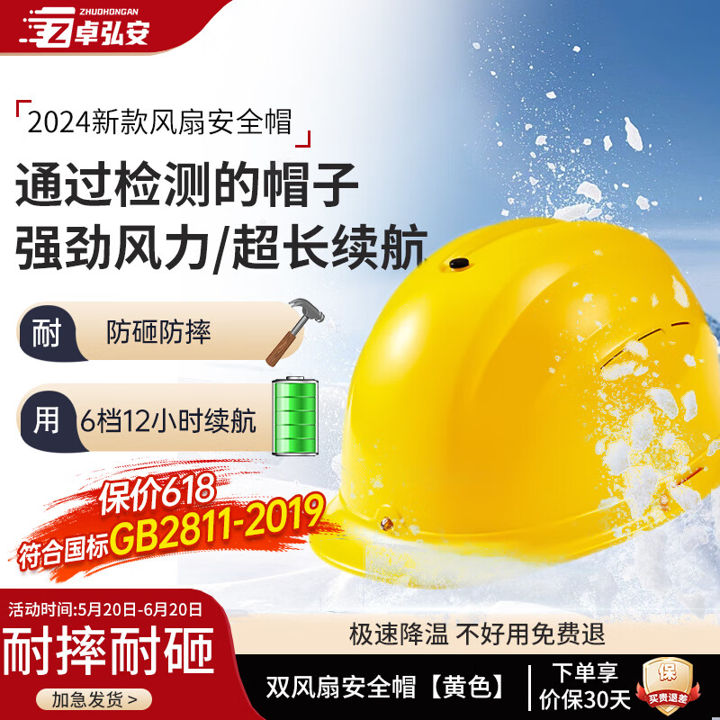 能按摩超长续航多功能高级头盔 黄色双风扇安全帽【5档续航12小时】