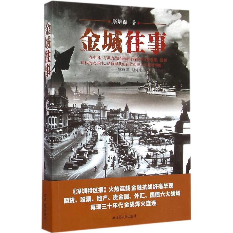 金城往事