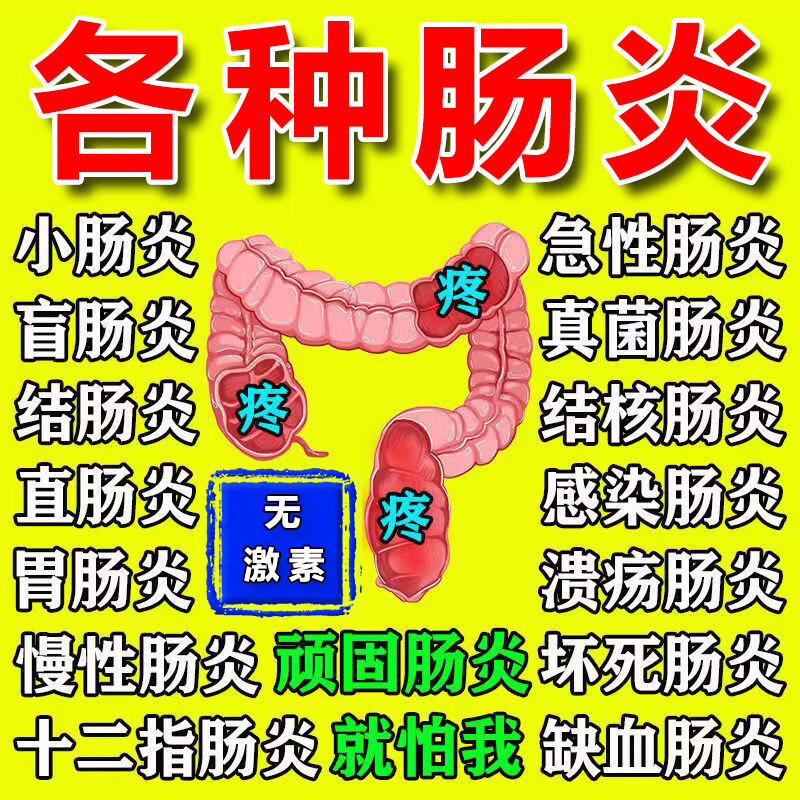 jd健康结肠炎肚脐贴肠宁中成用药急慢性腹痛腹胀腹泻拉肚子调理肠胃