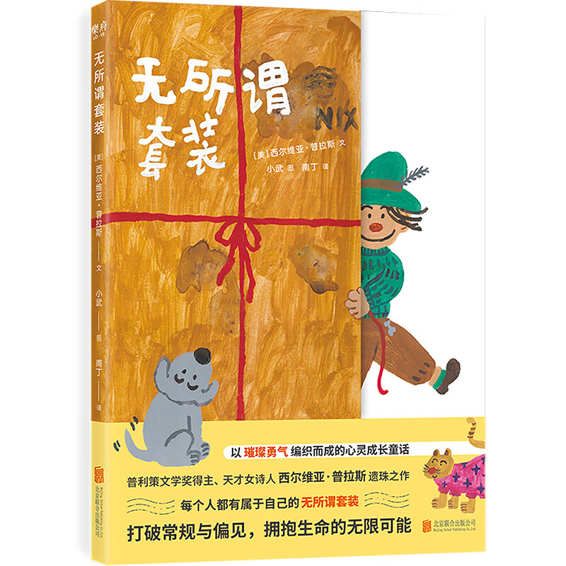 无所谓套装 普利策文学奖得主女诗人普拉斯