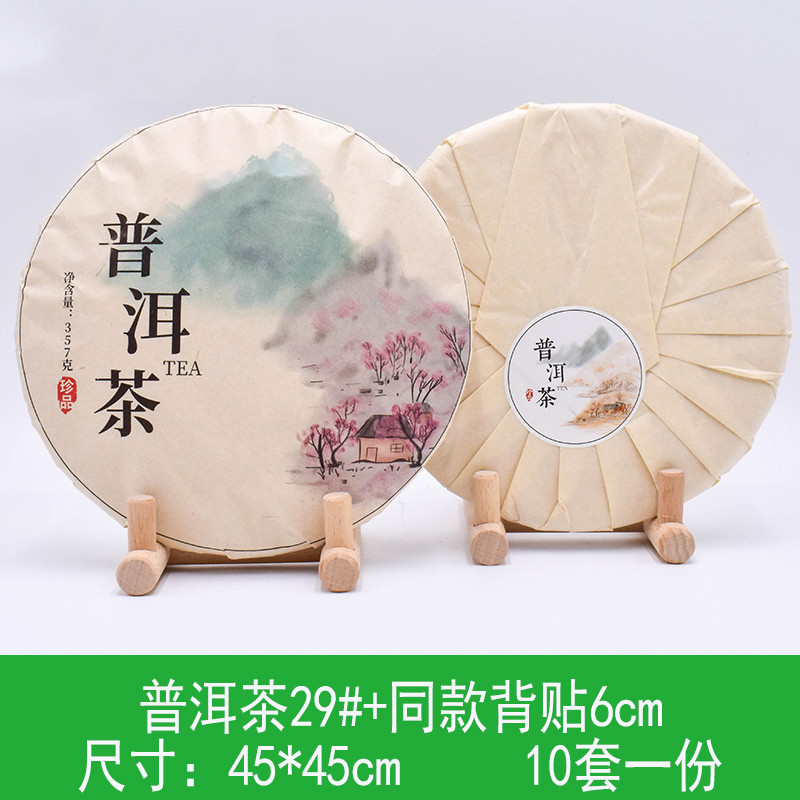 357克通版现货普洱茶包装纸茶饼棉纸黑茶老白茶纸定制印刷 普洱茶 背
