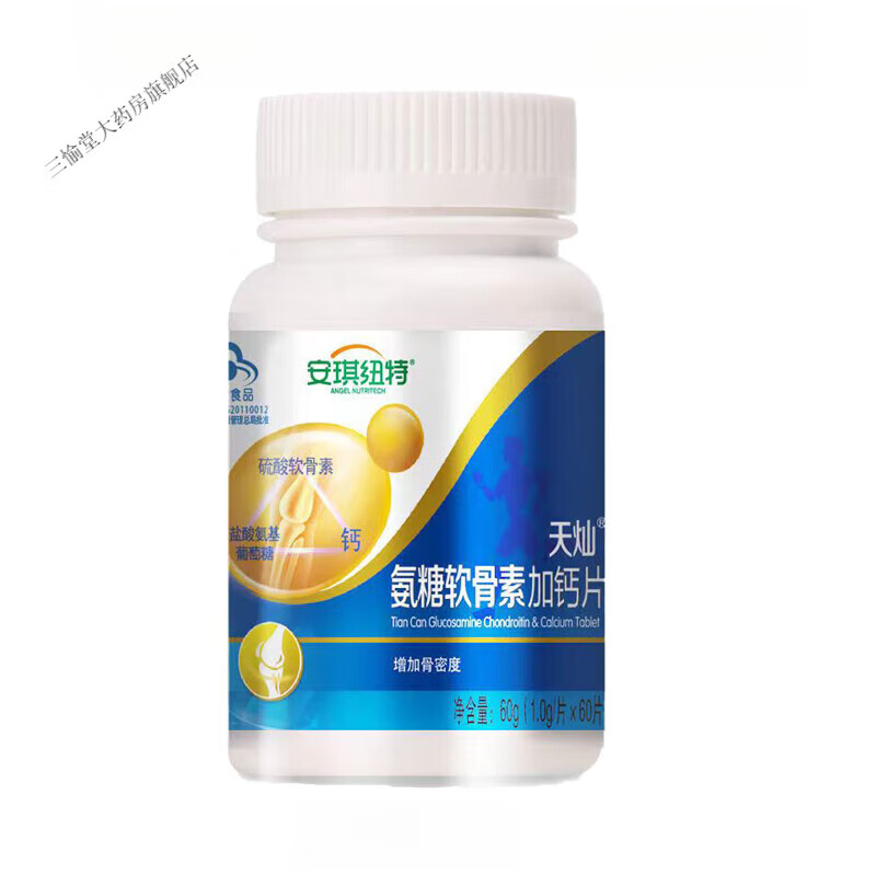 安琪纽特天灿氨糖软骨素加钙片60片 1瓶散装发货