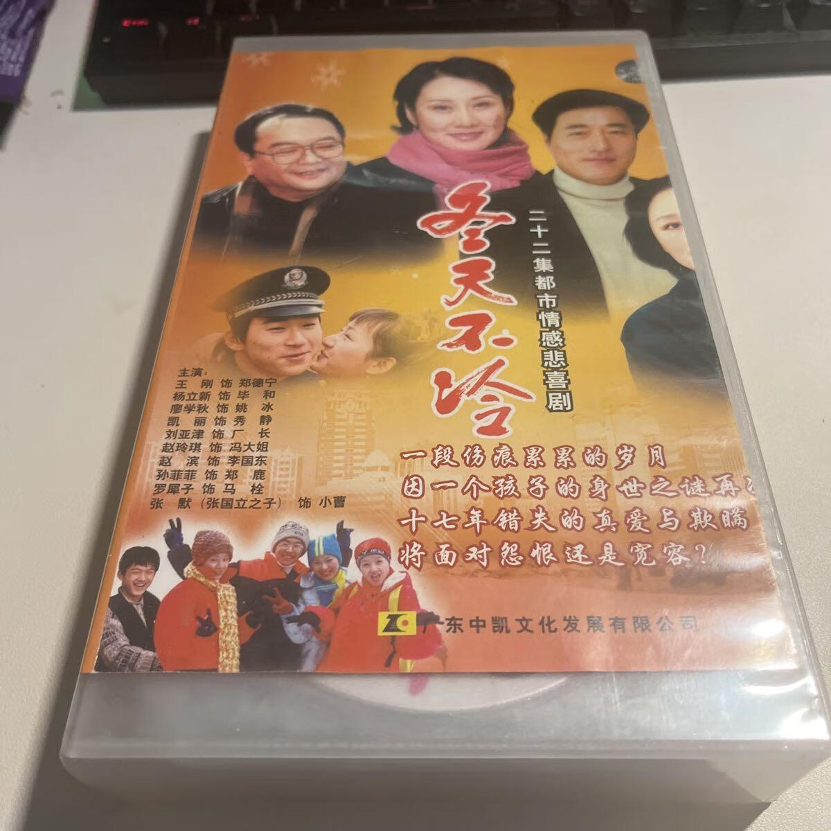 [二手9成新]冬天不冷电视剧 二十二集22片vcd 男人底线dvd 商品为两套