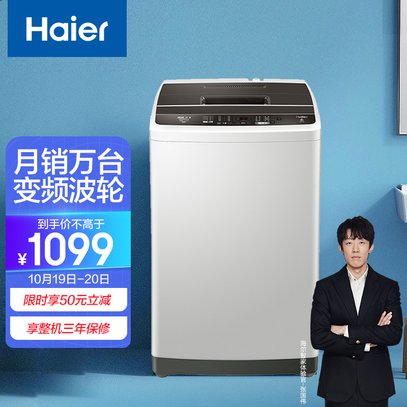 海尔（Haier)变频波轮洗衣机全自动 智能称重量衣进水 健康桶自洁 8KG EB80BM029