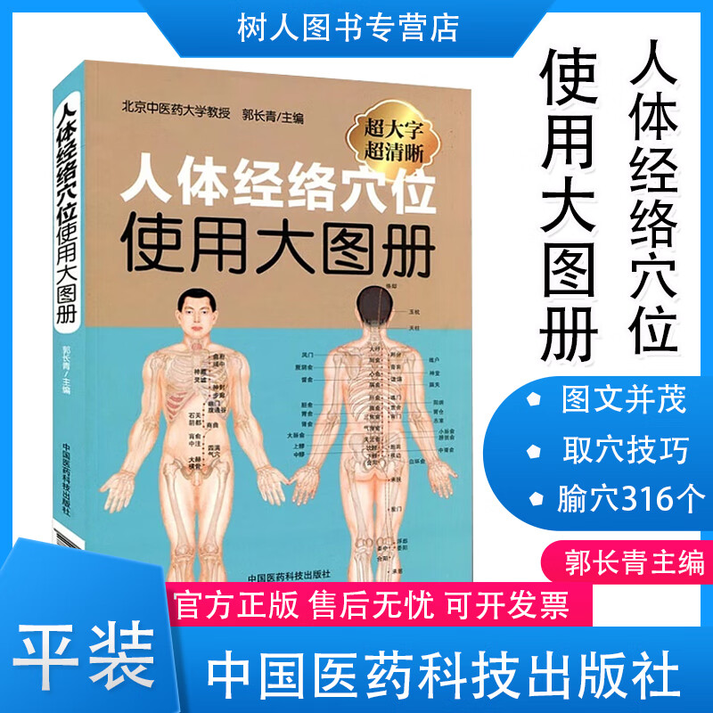 中医推拿按摩学书籍手法  人体穴位图解大全书经络穴位按摩图谱