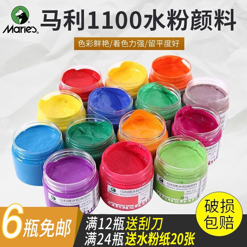 马利牌g1100罐装水粉画颜料学生广告颜料儿童色彩画画工具绘画水粉