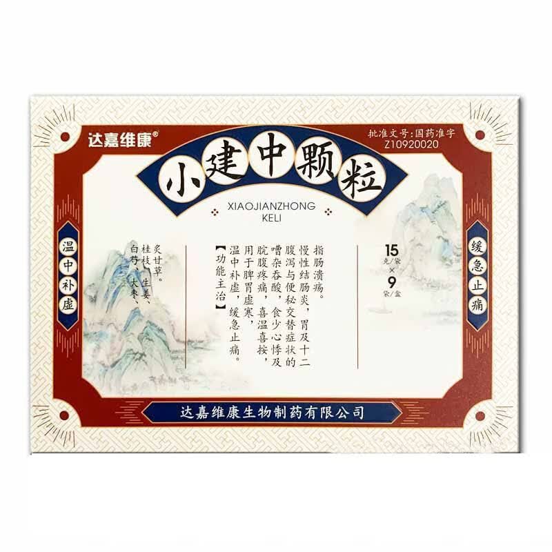 [康尔佳] 小建中颗粒 15g*9袋/盒【已更换新包装,新包装厂家已更换新