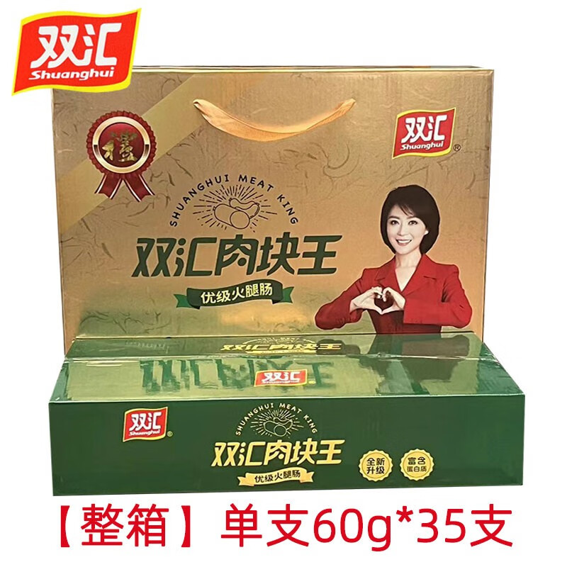 双汇肉块王优级火腿肠王中王大肉块香肠整箱烤肠即食零食泡面搭档 [整箱礼盒装]60g*35支双汇肉块王