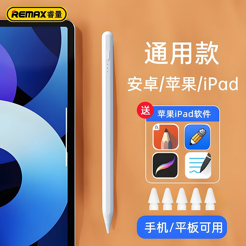 REMAX睿量【所有平板通用】ipad电容笔适用苹果华为小米平板pencil二代手写触屏平替笔通用 通用版【适用大部分安卓/苹果/iPad/手机】高性价比高么？
