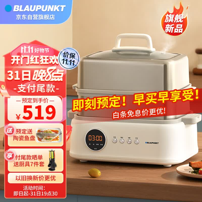 蓝宝（BLAUPUNKT）不锈钢电蒸锅蒸炖锅双层蒸笼多功能家用隔水炖盅全自动预约蒸汽蒸锅10L大容量 云朵白怎么看?