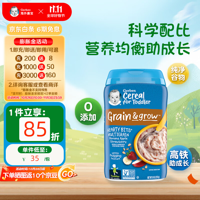 嘉宝Gerber 香蕉苹果草莓谷物米粉 四段（12个月以上）227g原装进口属于什么档次？