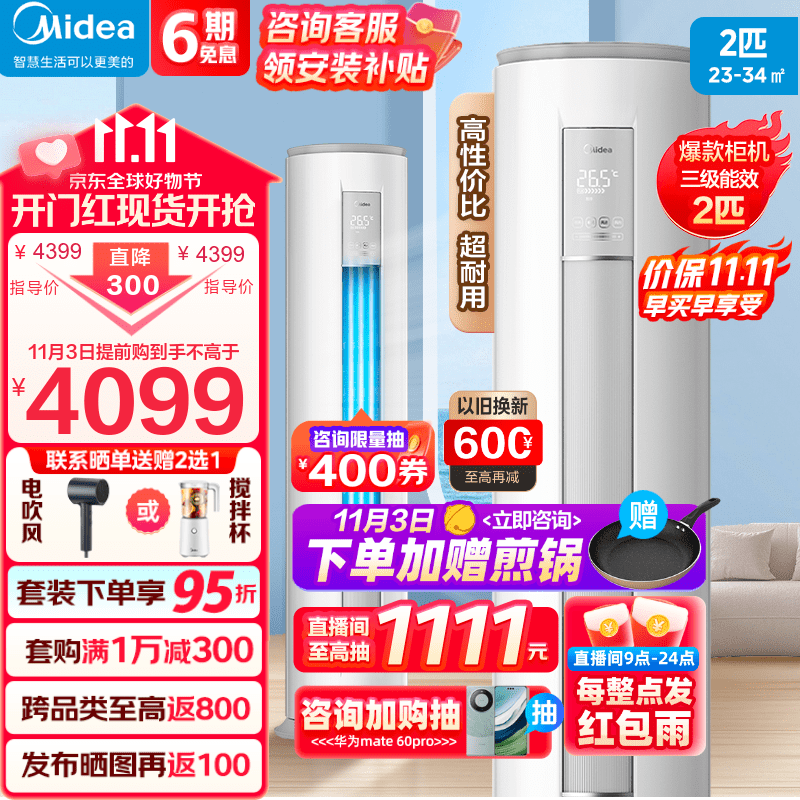 美的空调柜机 新三级能效 变频冷暖空调 强劲除湿 智能自清洁 客厅空调立式柜机 智行 2匹：适用23-34㎡怎么样,好用不?
