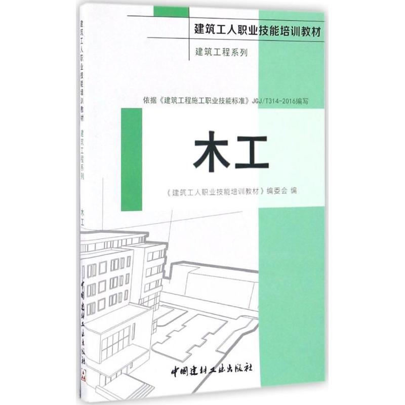 木工