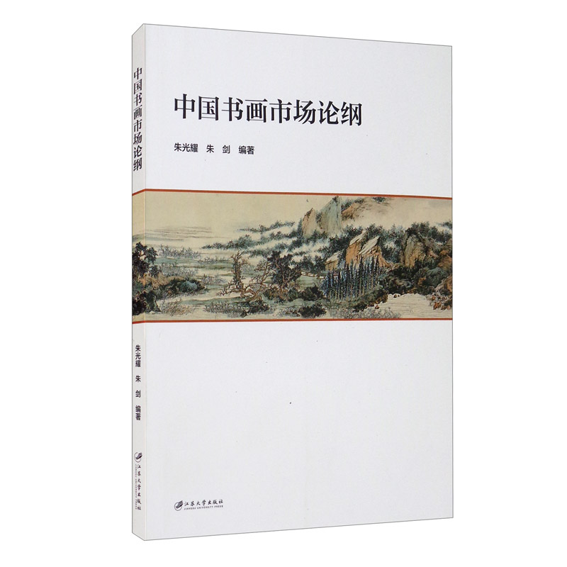 中国书画市场论纲